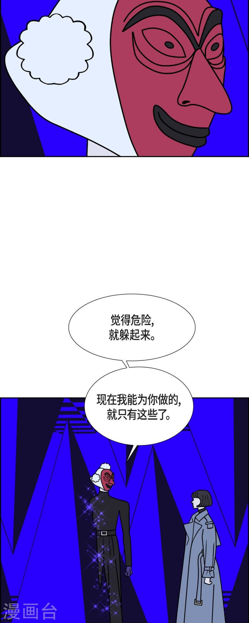 红蓝之家的双色球九星杀蓝法漫画,第53话 夜之搜索队65图