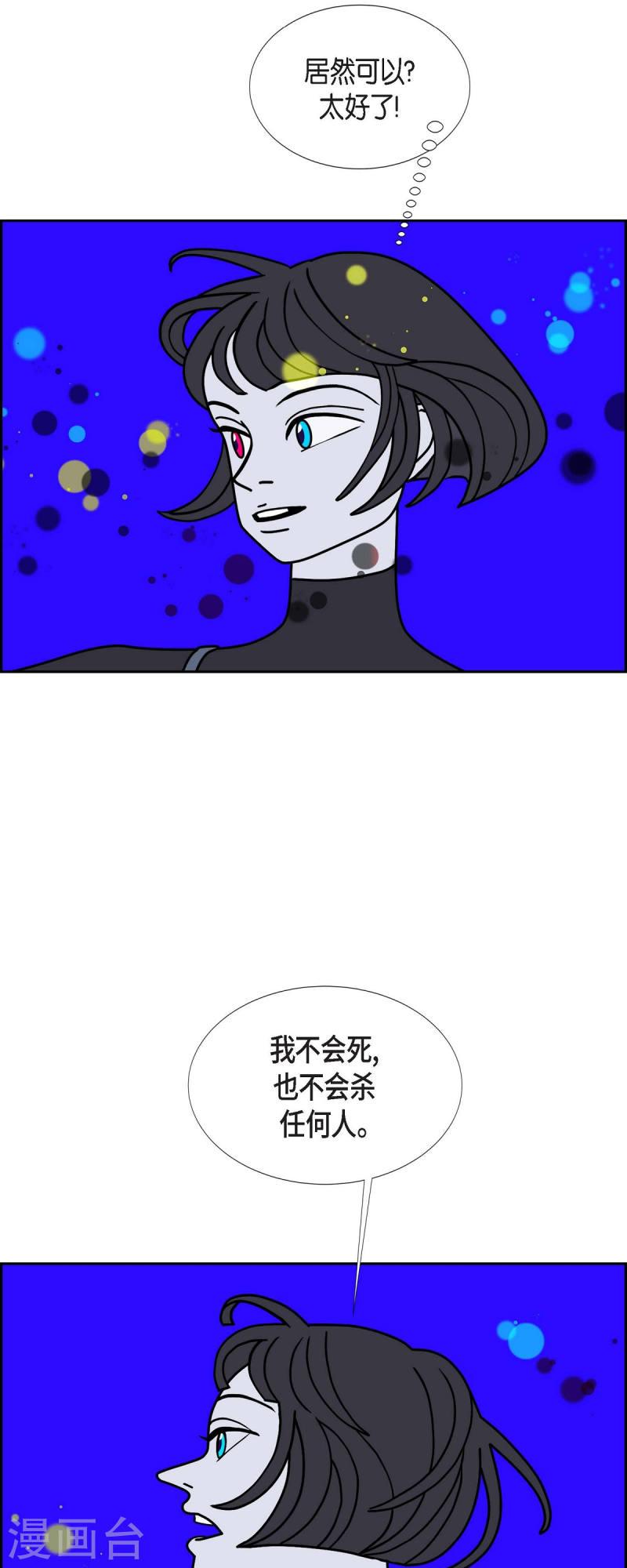 红蓝之争合集漫画,第53话 夜之搜索队641图