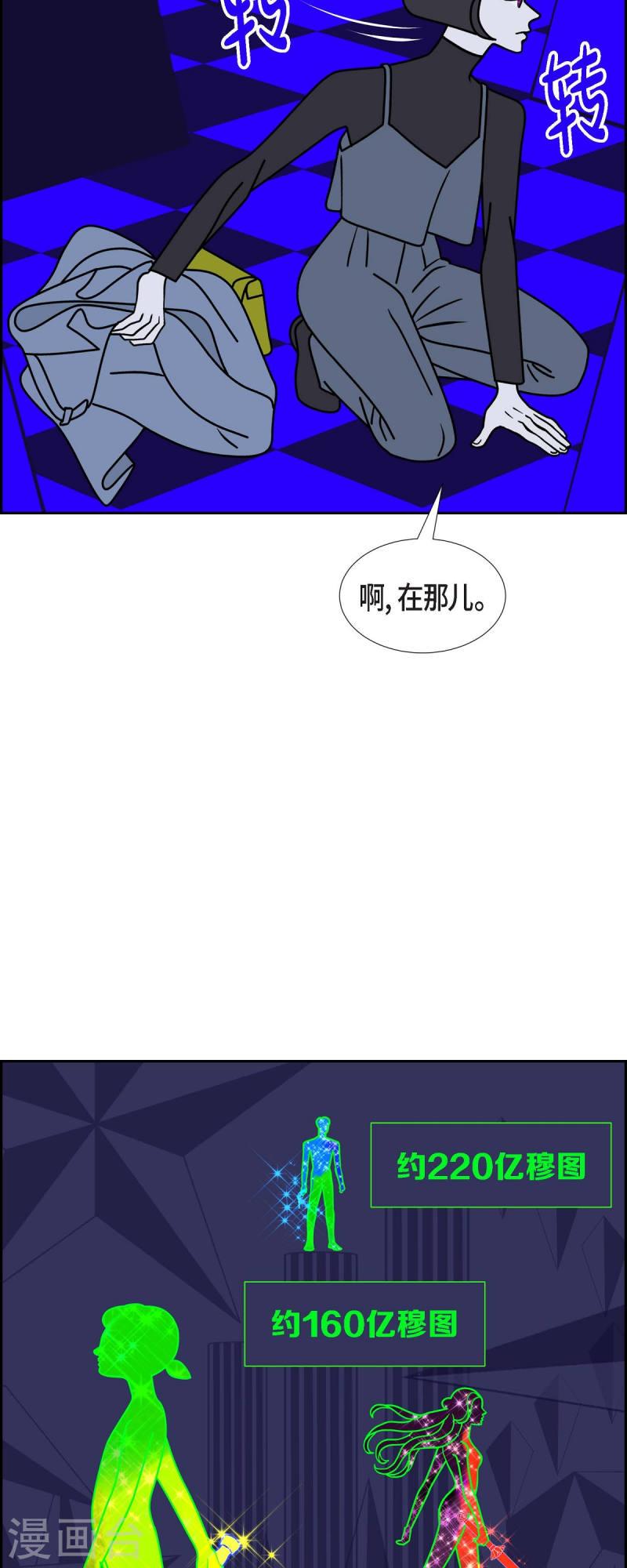 红蓝之家统计杀蓝漫画,第53话 夜之搜索队610图