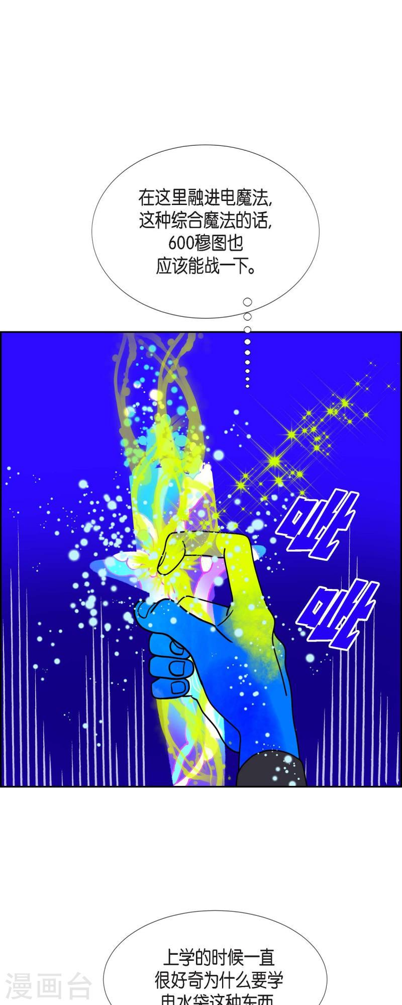 红蓝之家统计杀蓝漫画,第53话 夜之搜索队638图