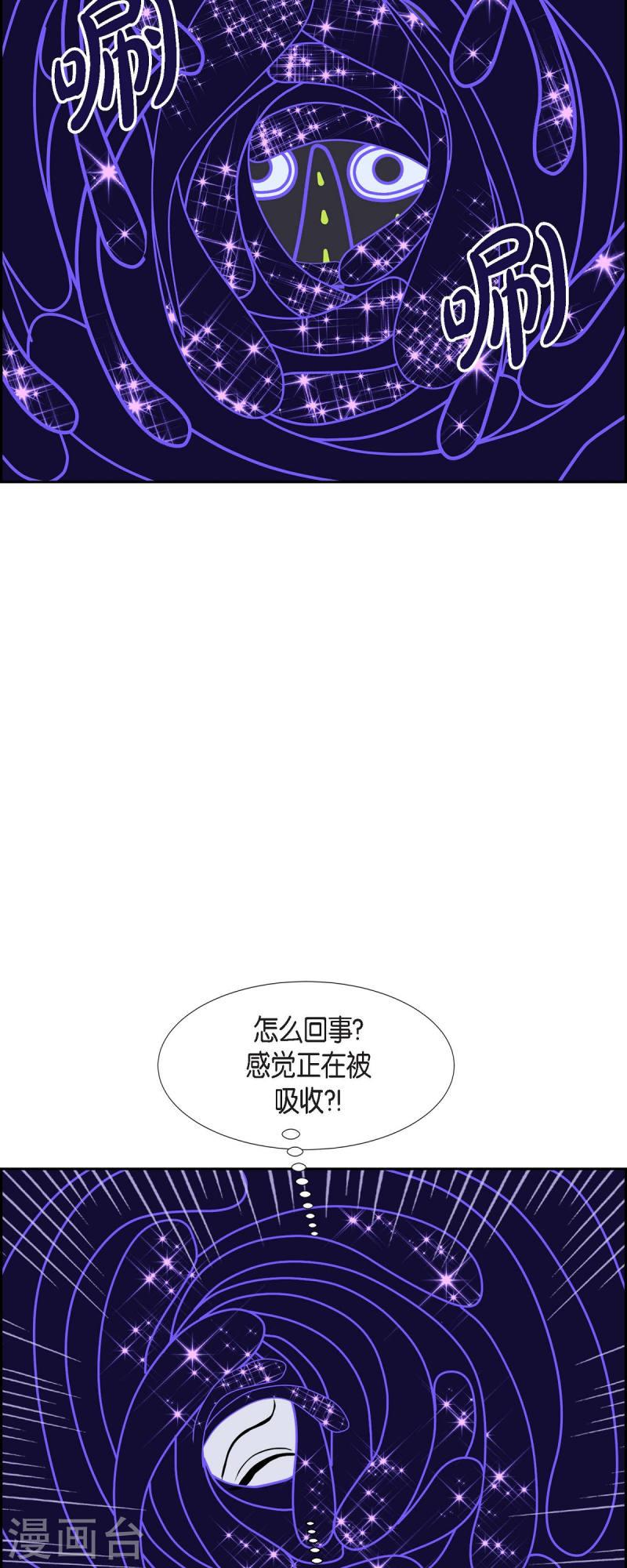 红蓝之眼壁纸漫画,第54话 夜之搜索队75图