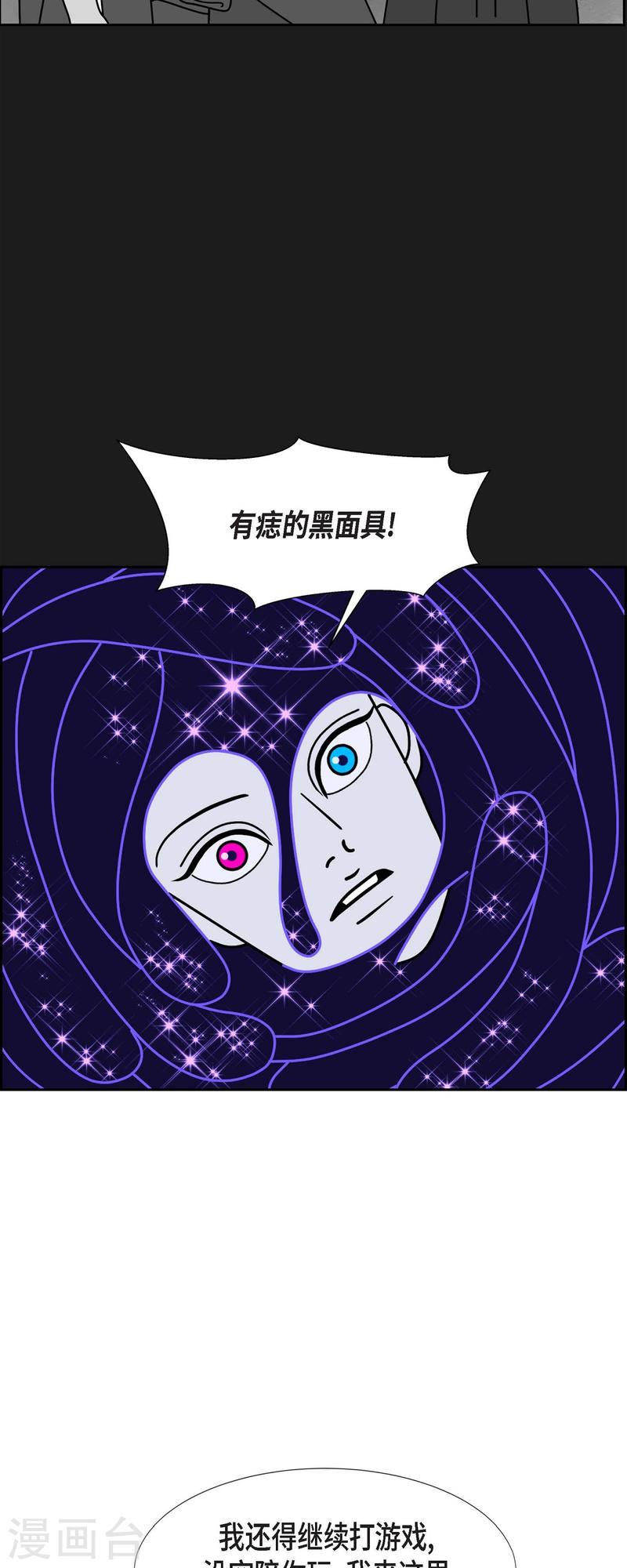 红蓝之眼壁纸漫画,第54话 夜之搜索队73图