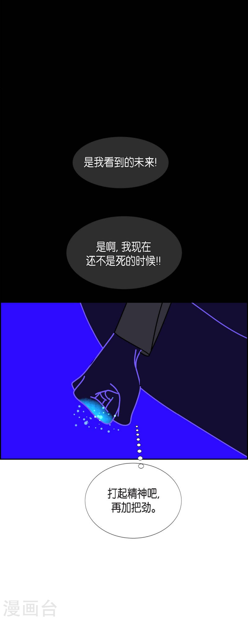 红蓝之眼壁纸漫画,第54话 夜之搜索队713图