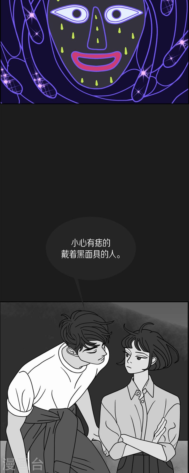 红蓝之眼免费阅读漫画,第54话 夜之搜索队72图