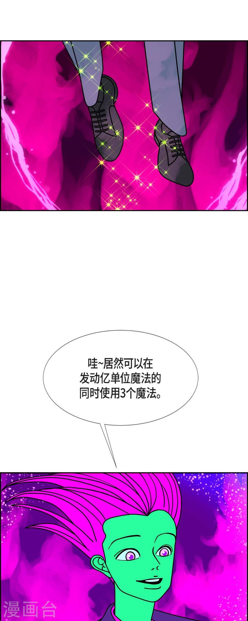 红蓝之间漫画,第55话 夜之搜索队87图