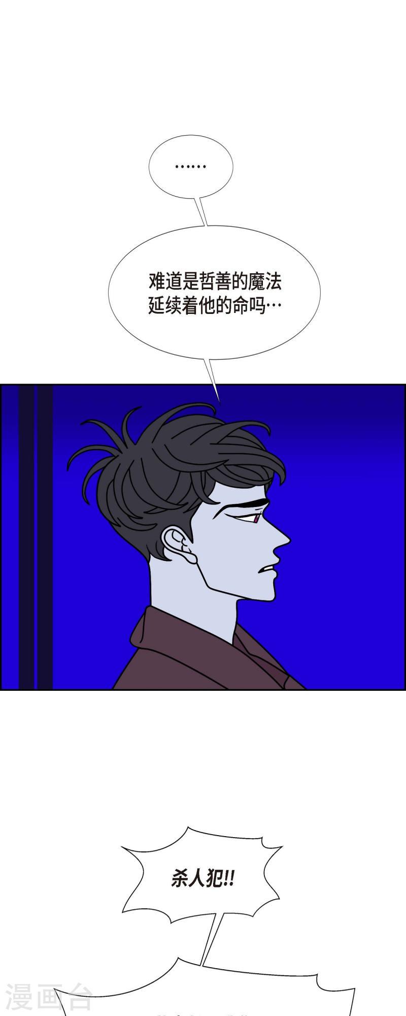 红蓝眼漫画,第56话 沸点140图