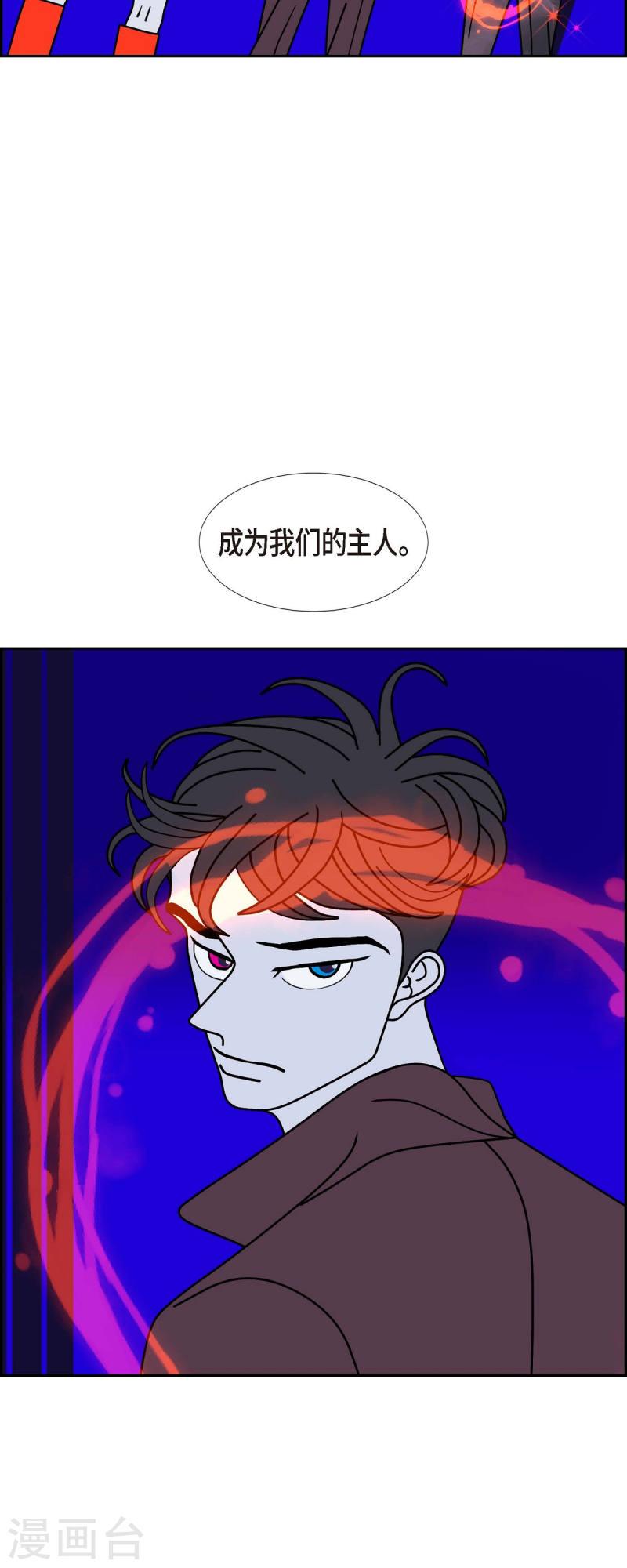 红蓝眼漫画,第56话 沸点143图