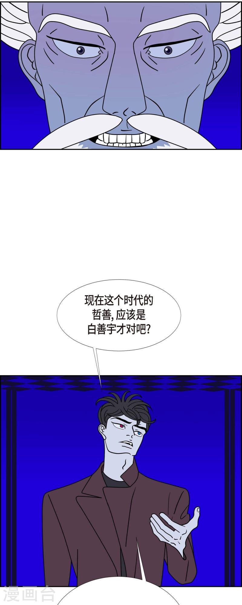 红蓝眼漫画,第56话 沸点124图