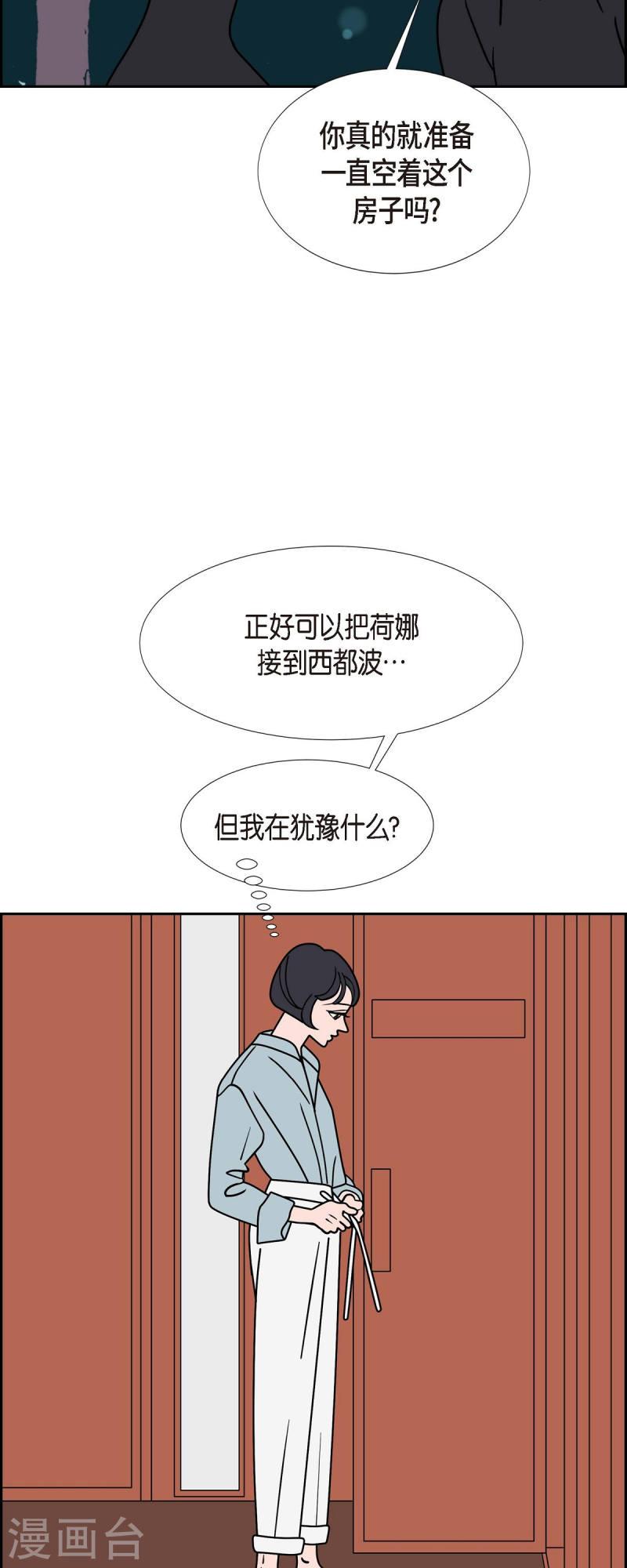 红蓝眼睛之谜漫画,第57话 沸点238图