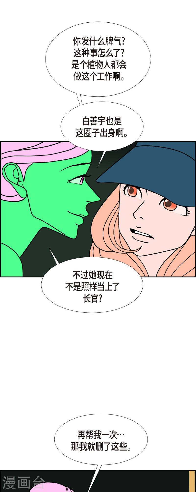 红蓝之眼免费阅读漫画,第57话 沸点229图