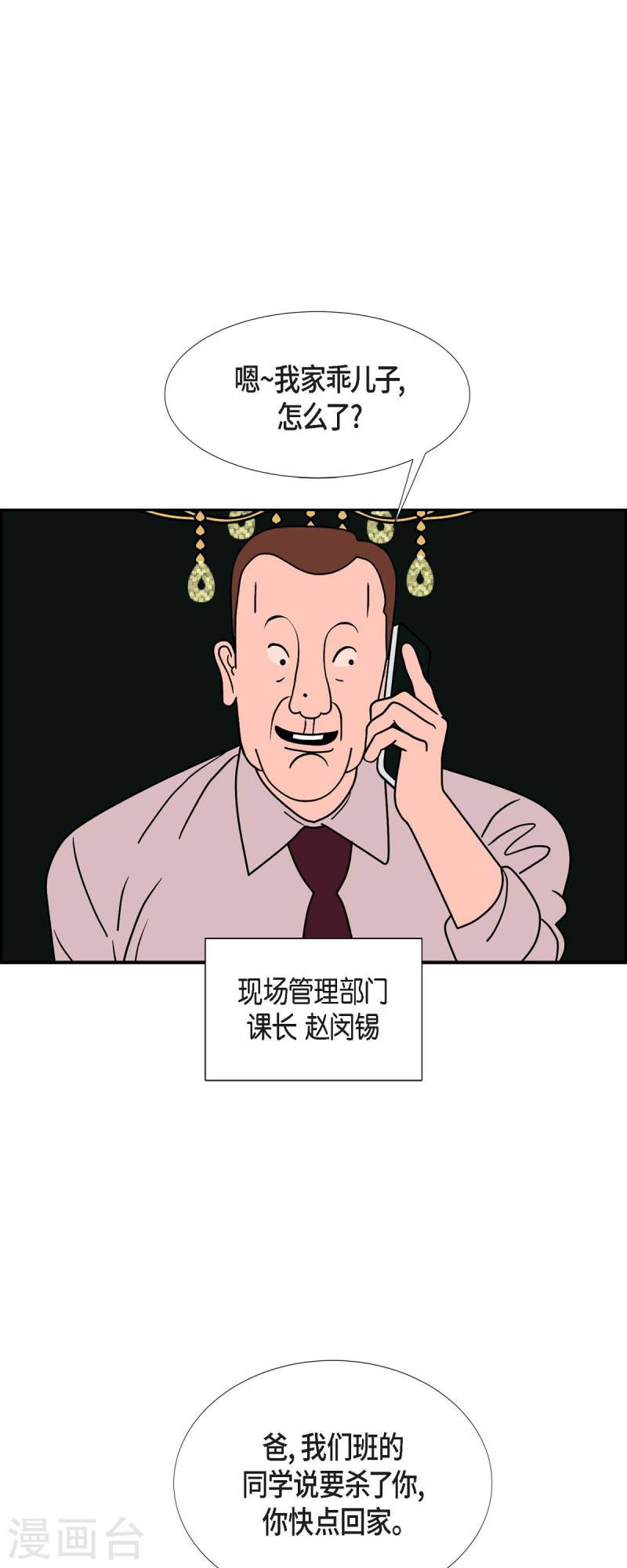 红蓝之眼漫画在线漫画,第58话 沸点338图