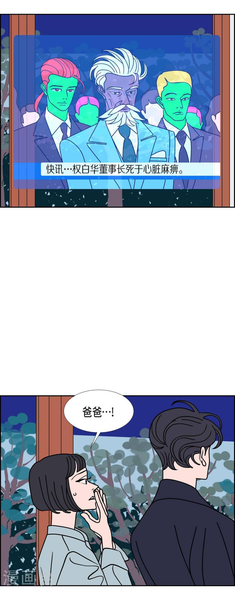 红蓝之家统计杀蓝漫画,第58话 沸点33图