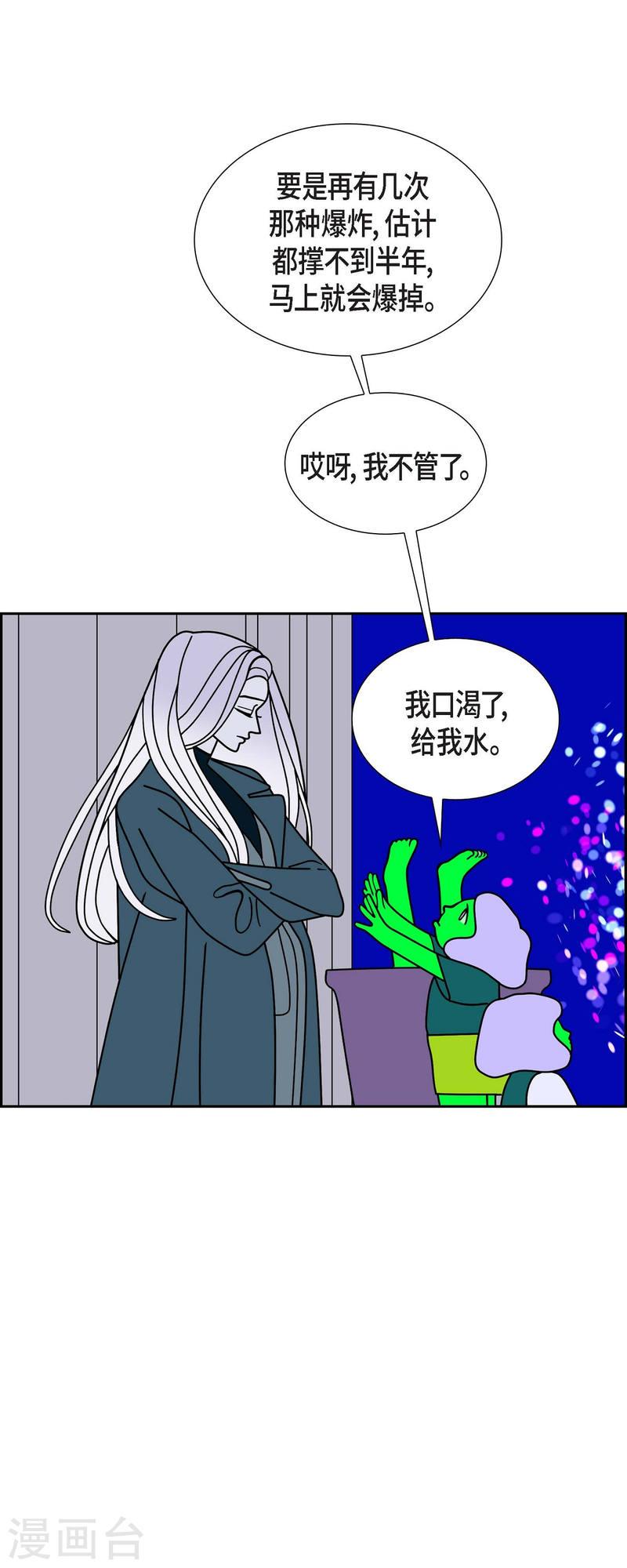 红蓝之家统计杀蓝漫画,第58话 沸点333图