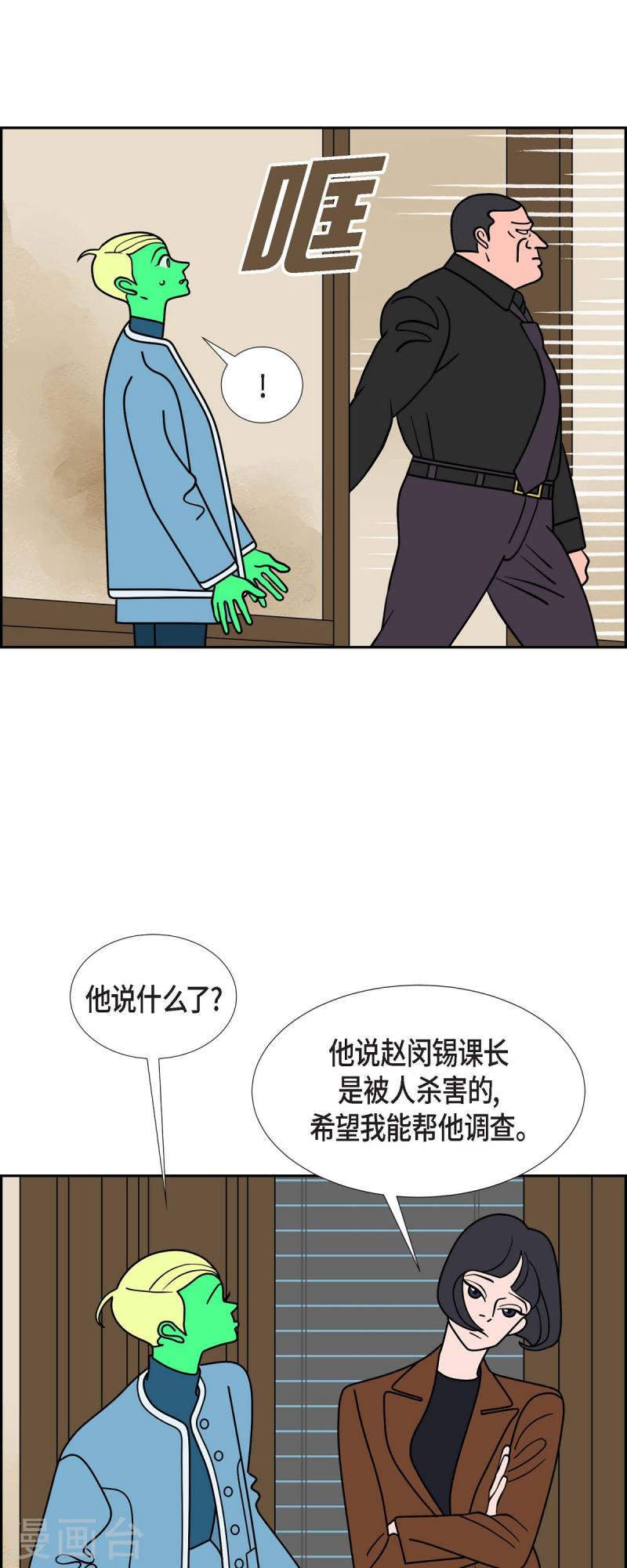 红蓝眼睛之谜漫画,第59话 站在哪一边26图