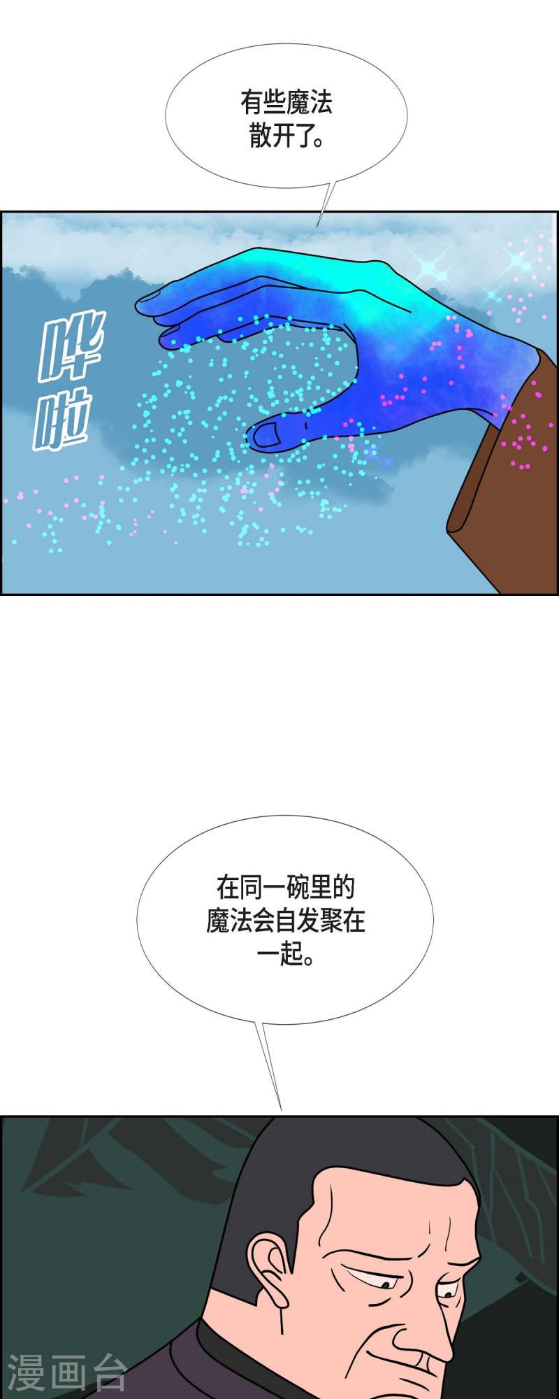 红蓝眼漫画,第59话 站在哪一边37图