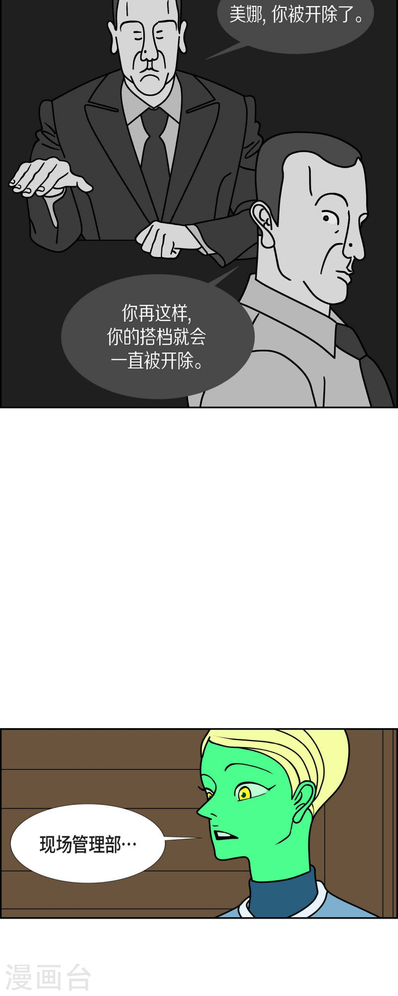 红蓝之眼漫画在线漫画,第59话 站在哪一边14图