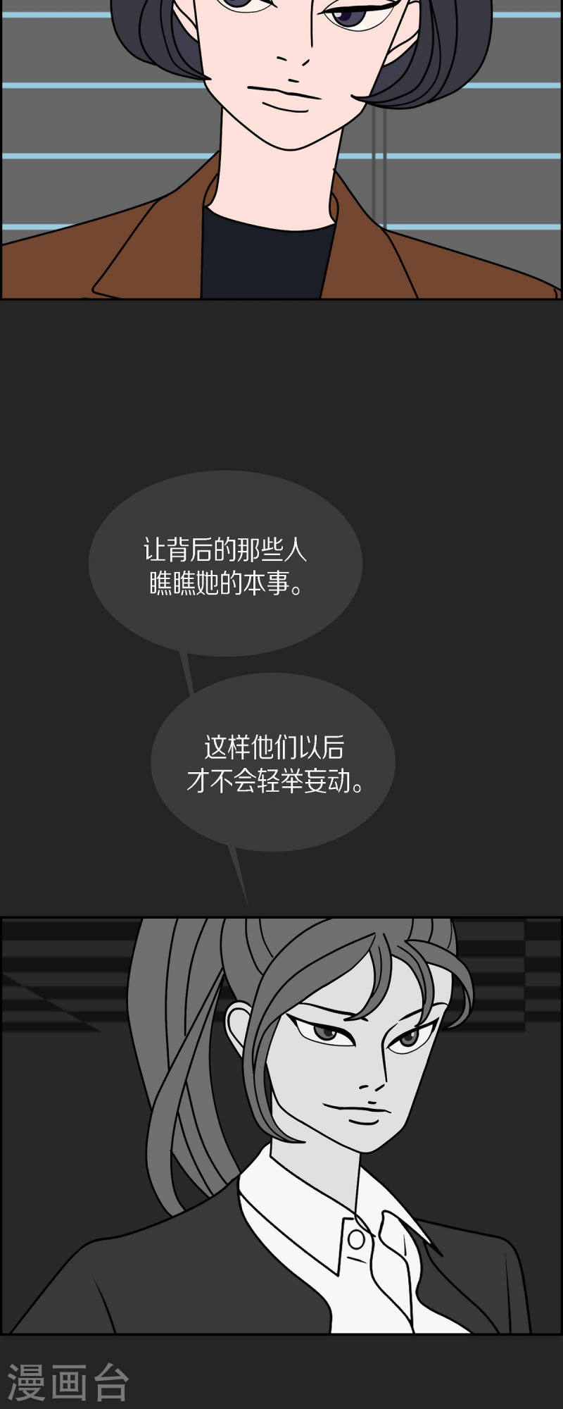 红蓝之家统计杀蓝漫画,第59话 站在哪一边24图