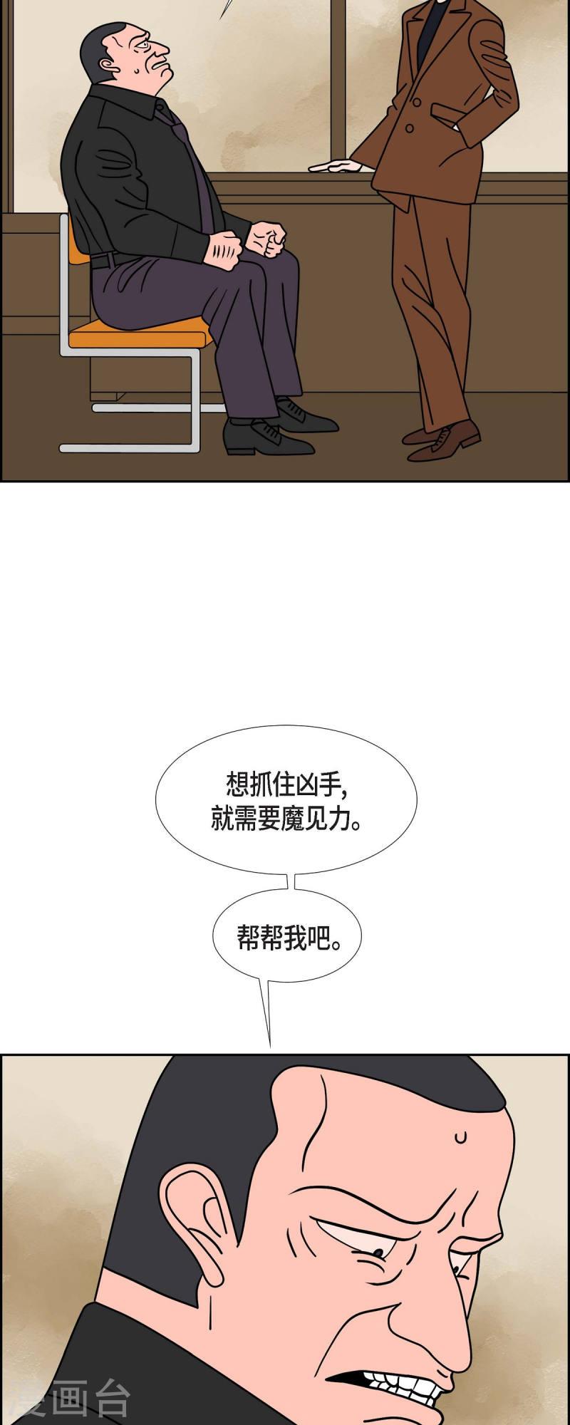 红蓝之家统计杀蓝漫画,第59话 站在哪一边21图