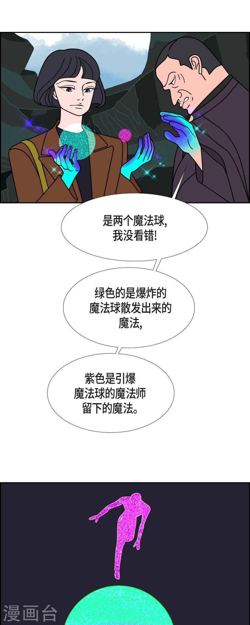 红蓝之家统计杀蓝漫画,第59话 站在哪一边39图