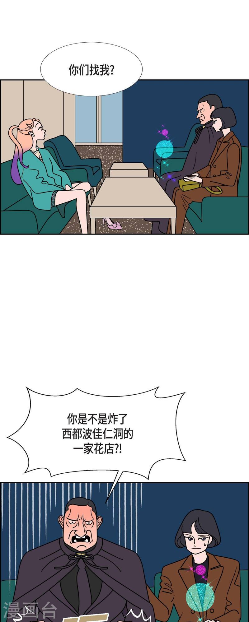 红蓝眼闪光漫画,第60话 站在哪一边213图