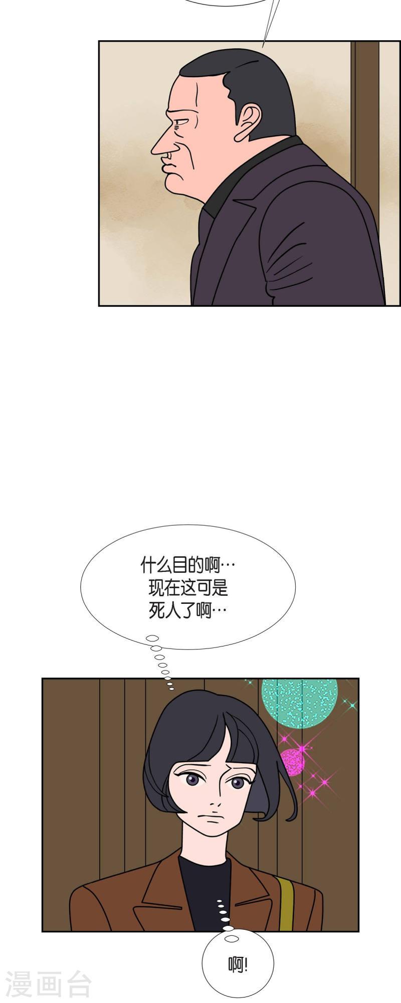 红蓝眼闪光漫画,第60话 站在哪一边231图