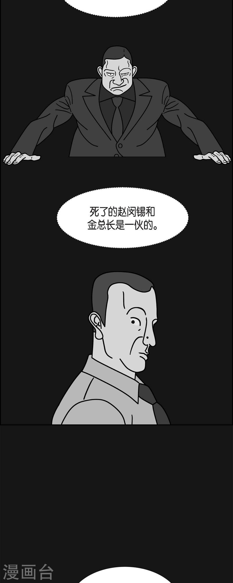 红蓝眼闪光漫画,第60话 站在哪一边237图