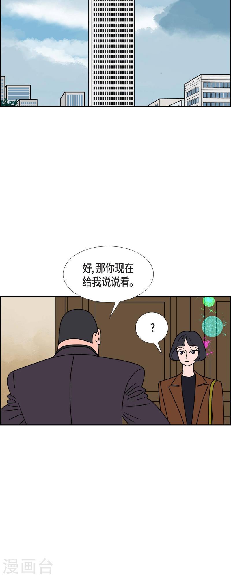 红蓝眼闪光漫画,第60话 站在哪一边228图