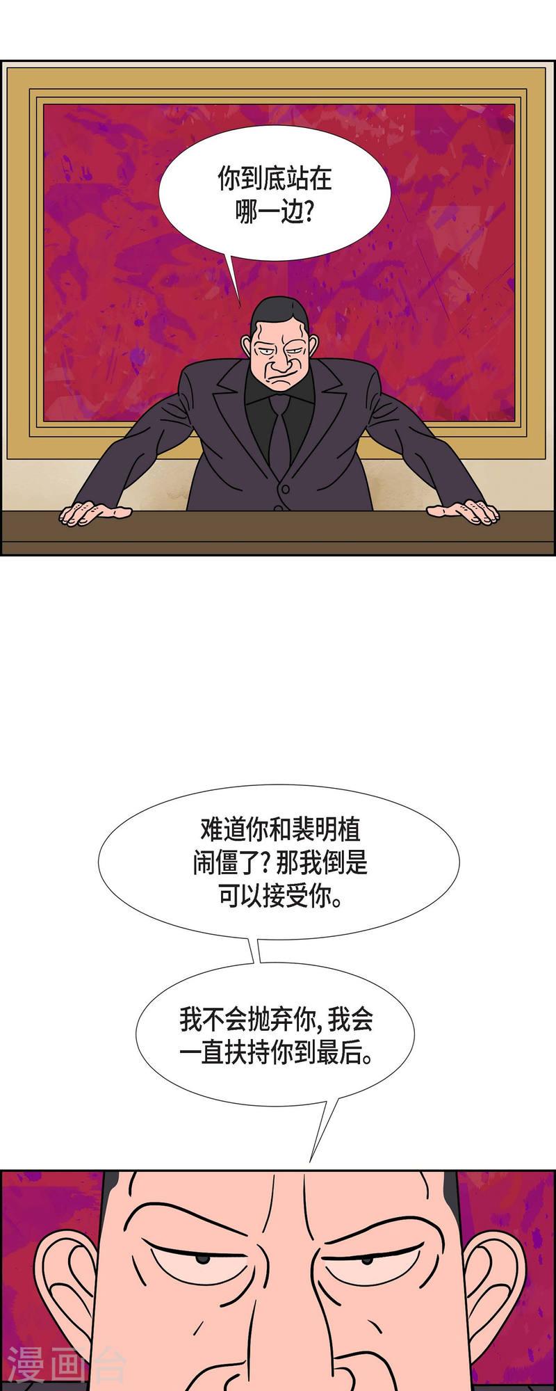 红蓝眼闪光漫画,第60话 站在哪一边229图