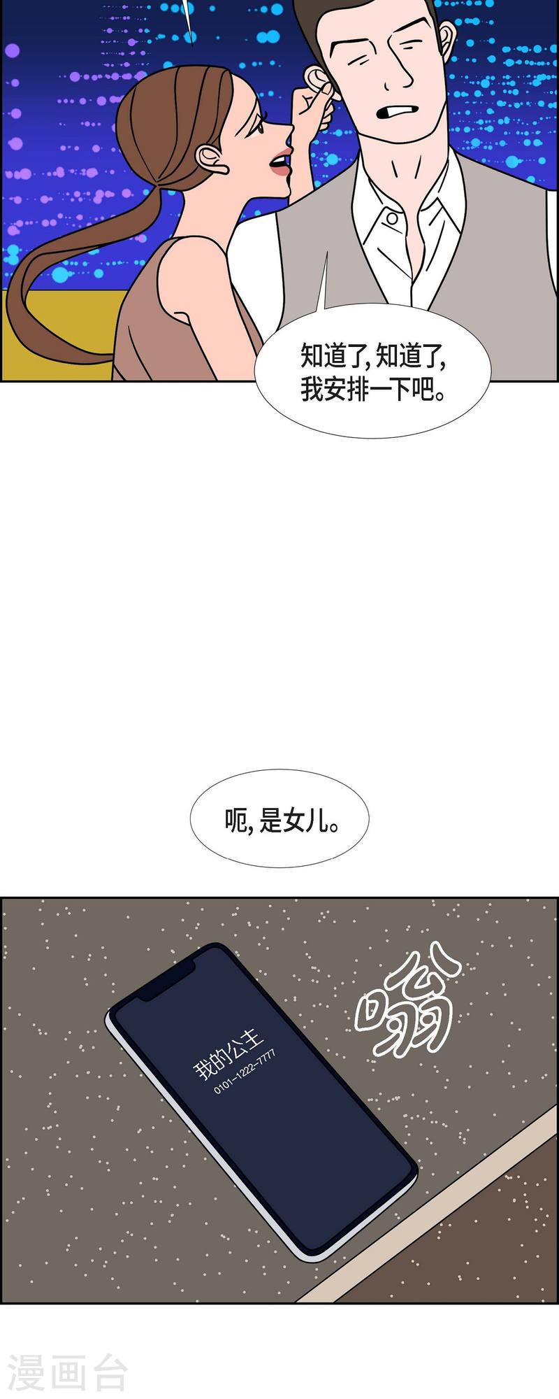 红蓝之子是什么植物漫画,第61话 站在哪一边34图