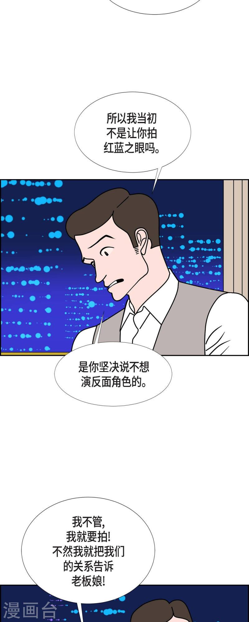 红蓝之争合集漫画,第61话 站在哪一边33图