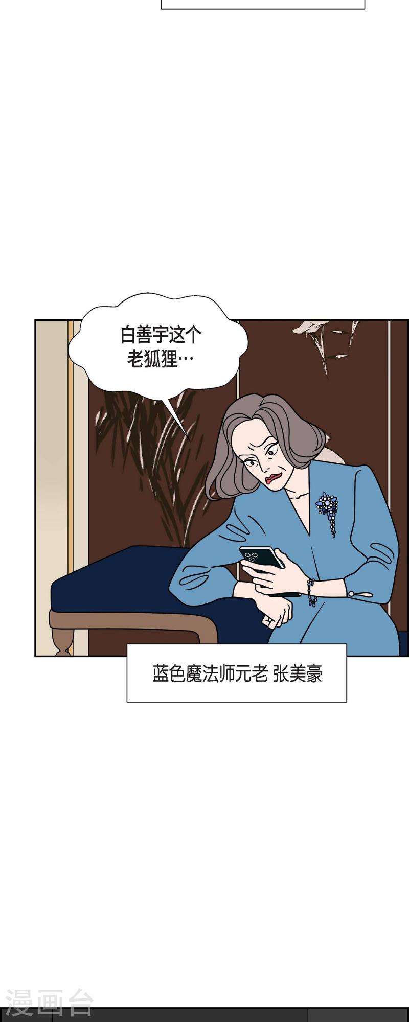 红蓝混合是什么颜色漫画,第62话 站在哪一边442图