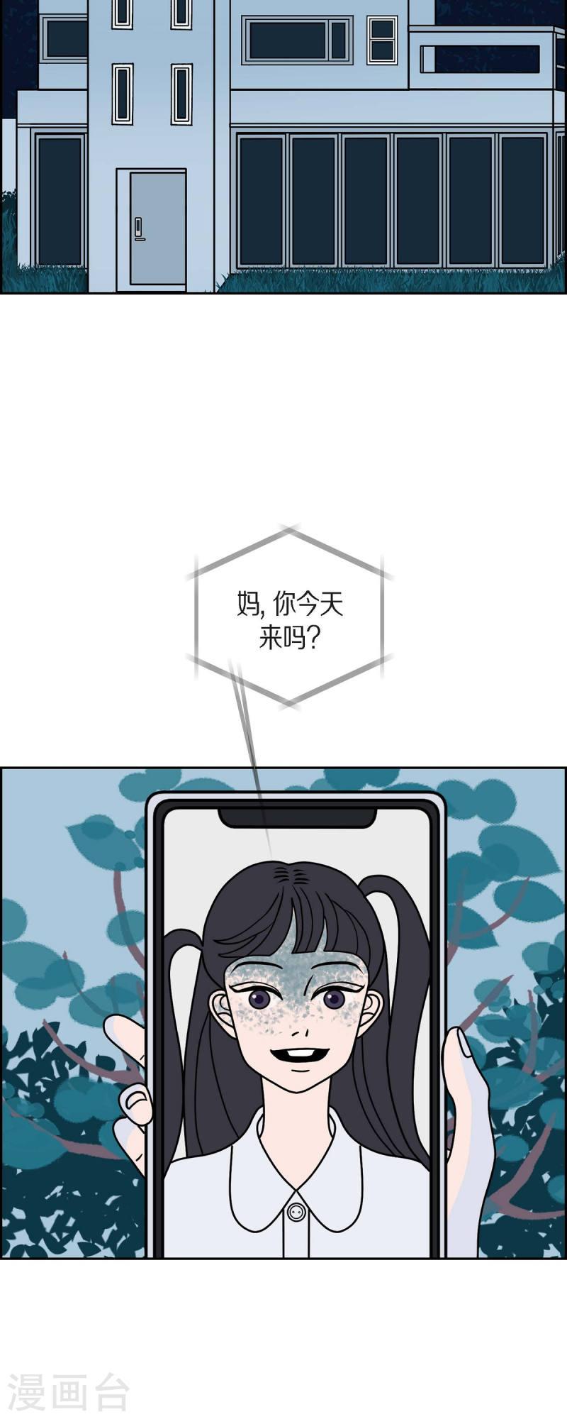 红蓝之间漫画,第63话 哲善137图