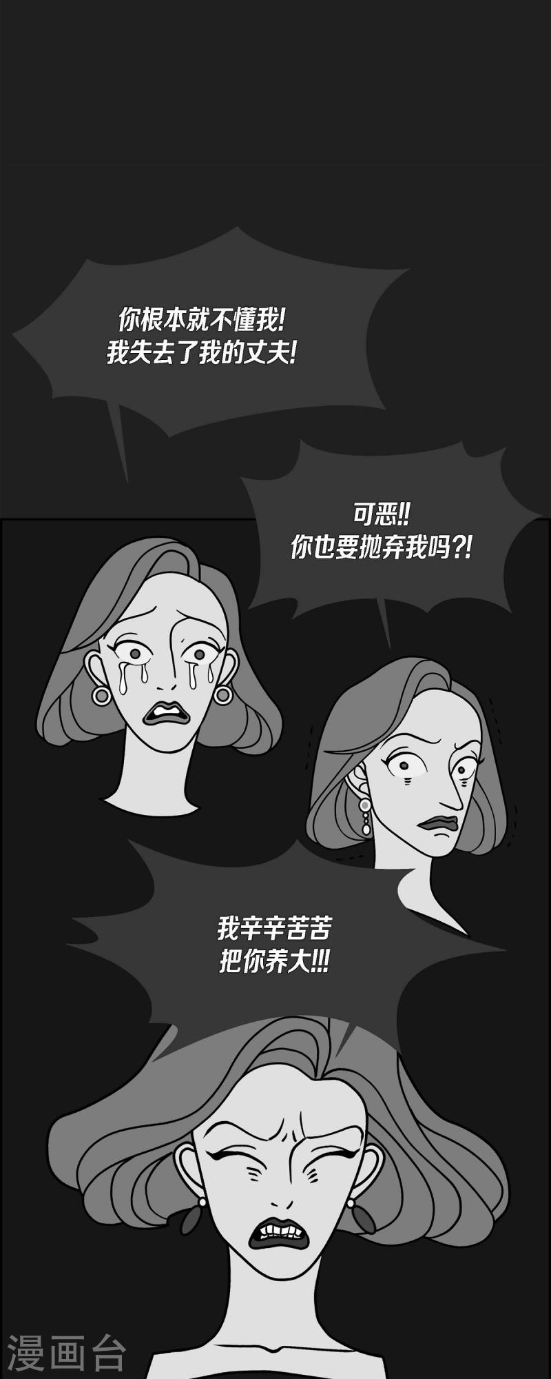 红蓝眼睛之谜漫画,第64话 哲善242图