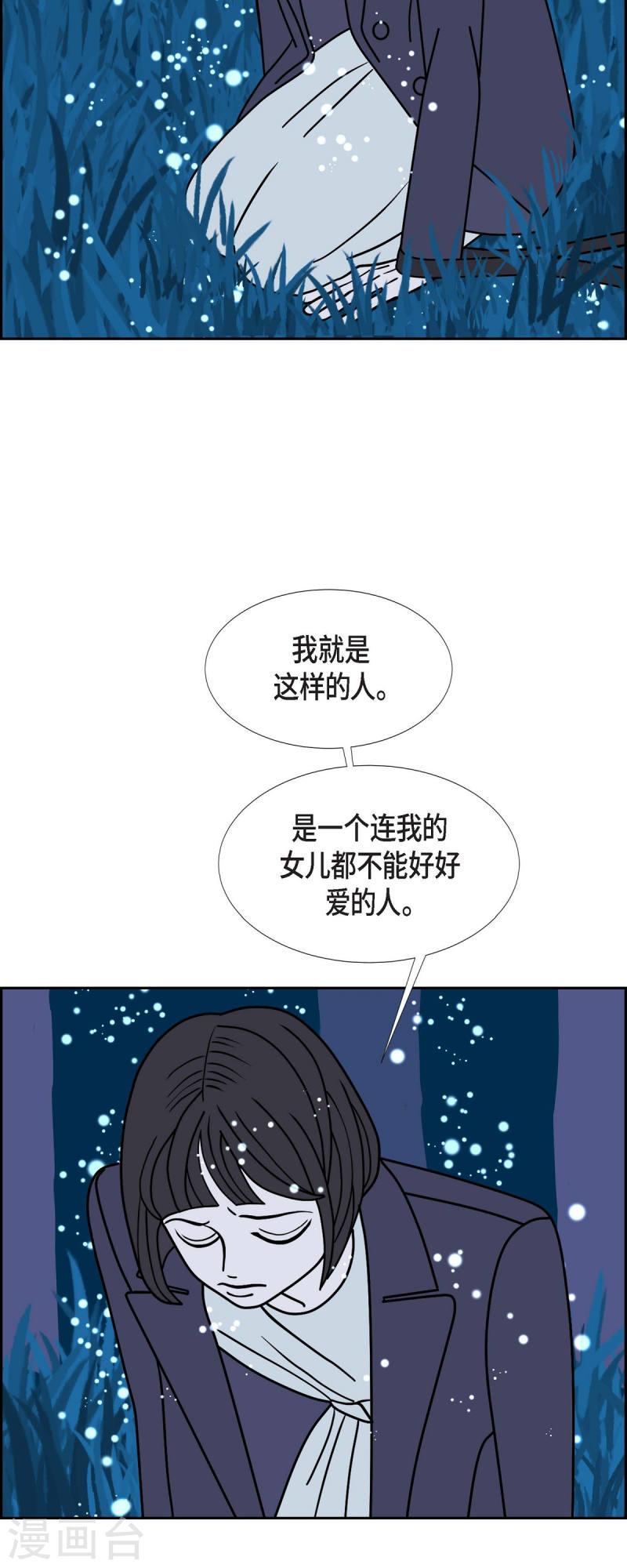 红蓝眼睛之谜漫画,第64话 哲善239图