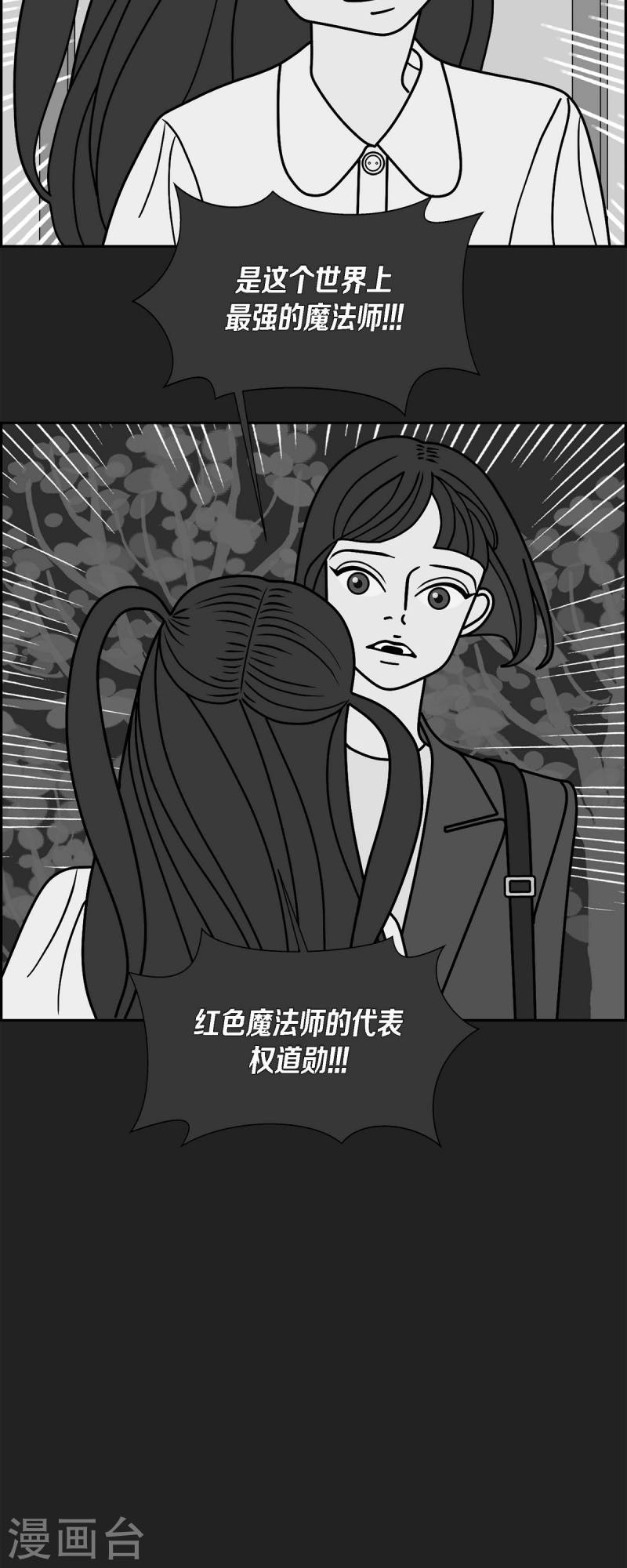 红蓝眼睛之谜漫画,第66话 哲善428图