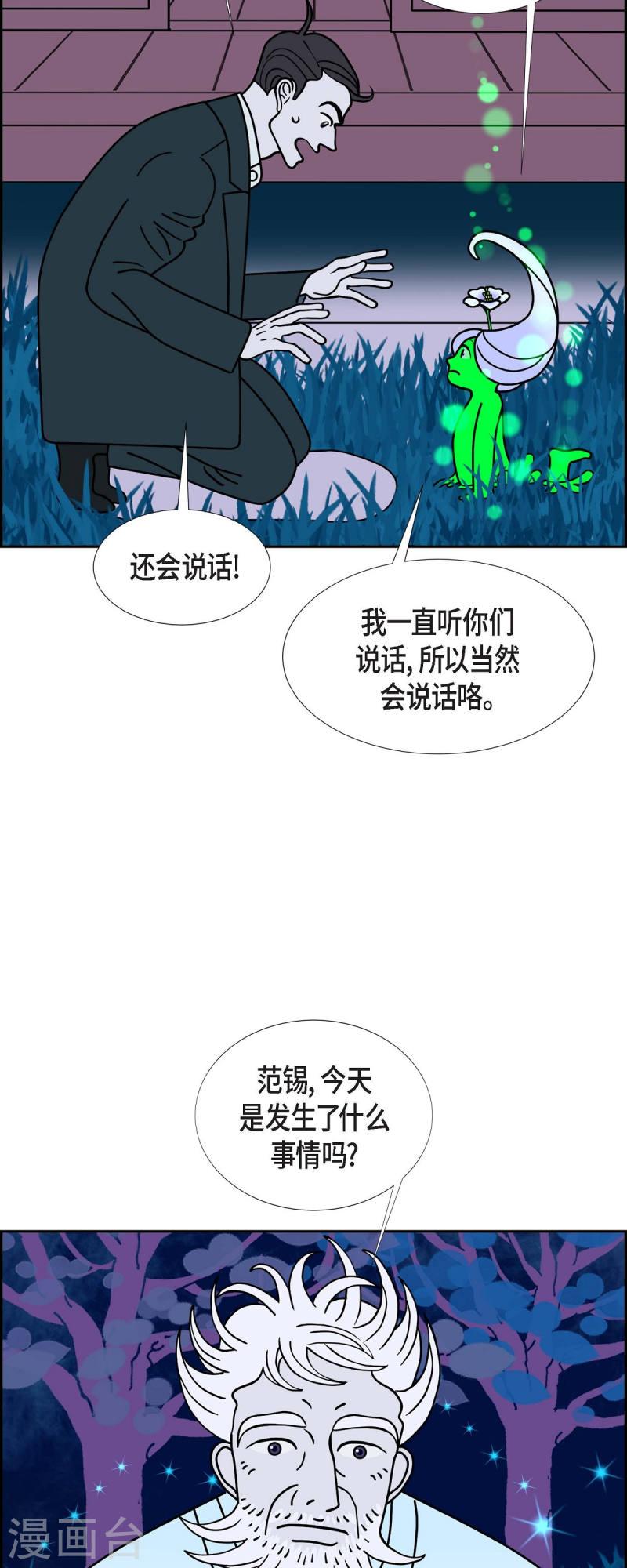 红蓝眼睛之谜漫画,第66话 哲善411图