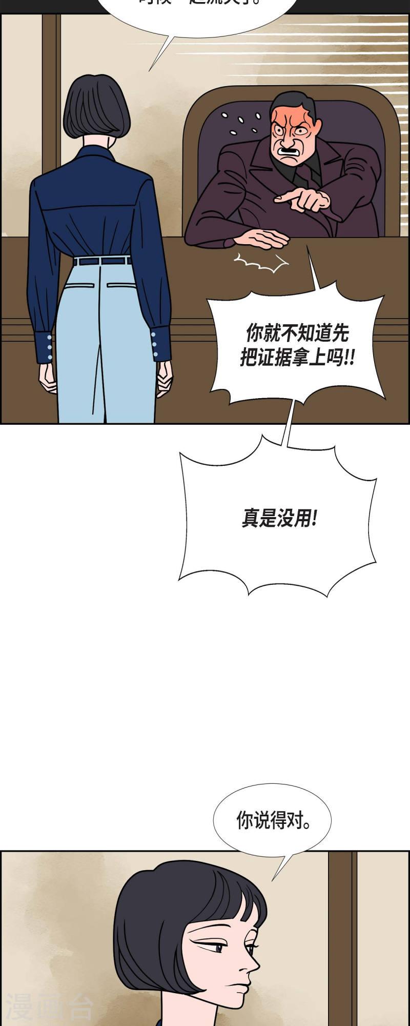 红蓝眼漫画,第66话 哲善425图