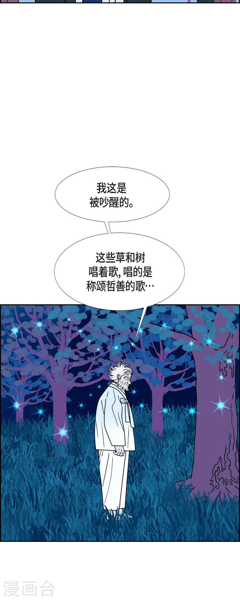 红蓝眼睛之谜漫画,第66话 哲善45图