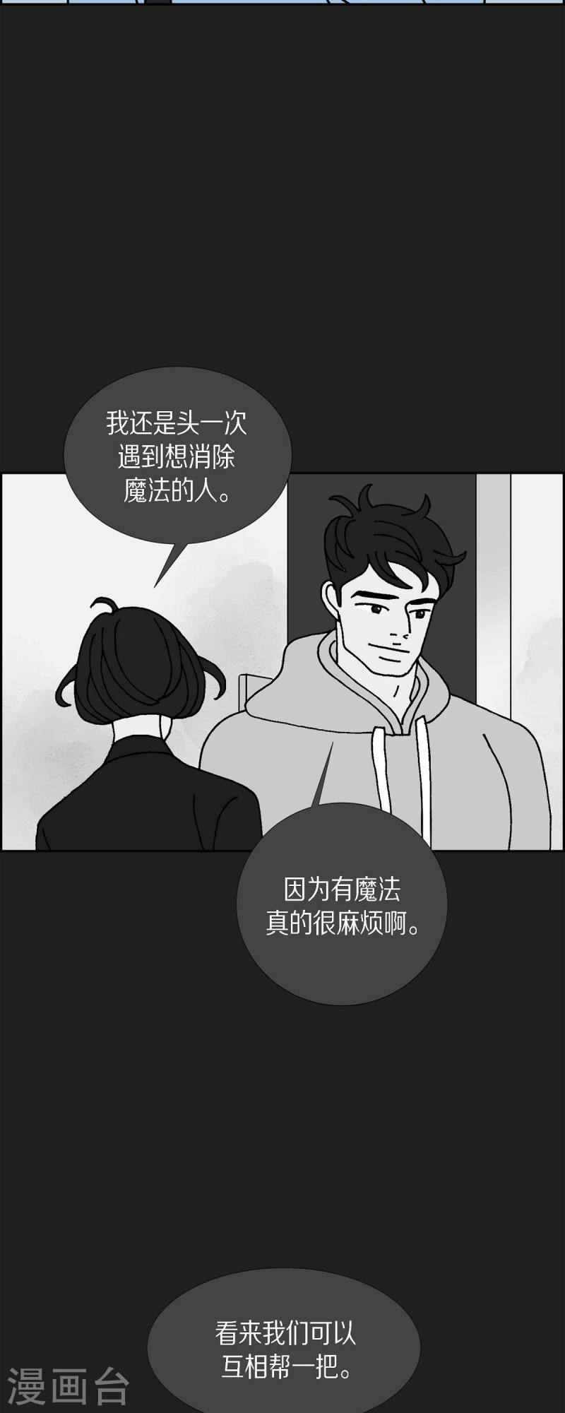 红蓝眼闪光漫画,第67话 哲善533图