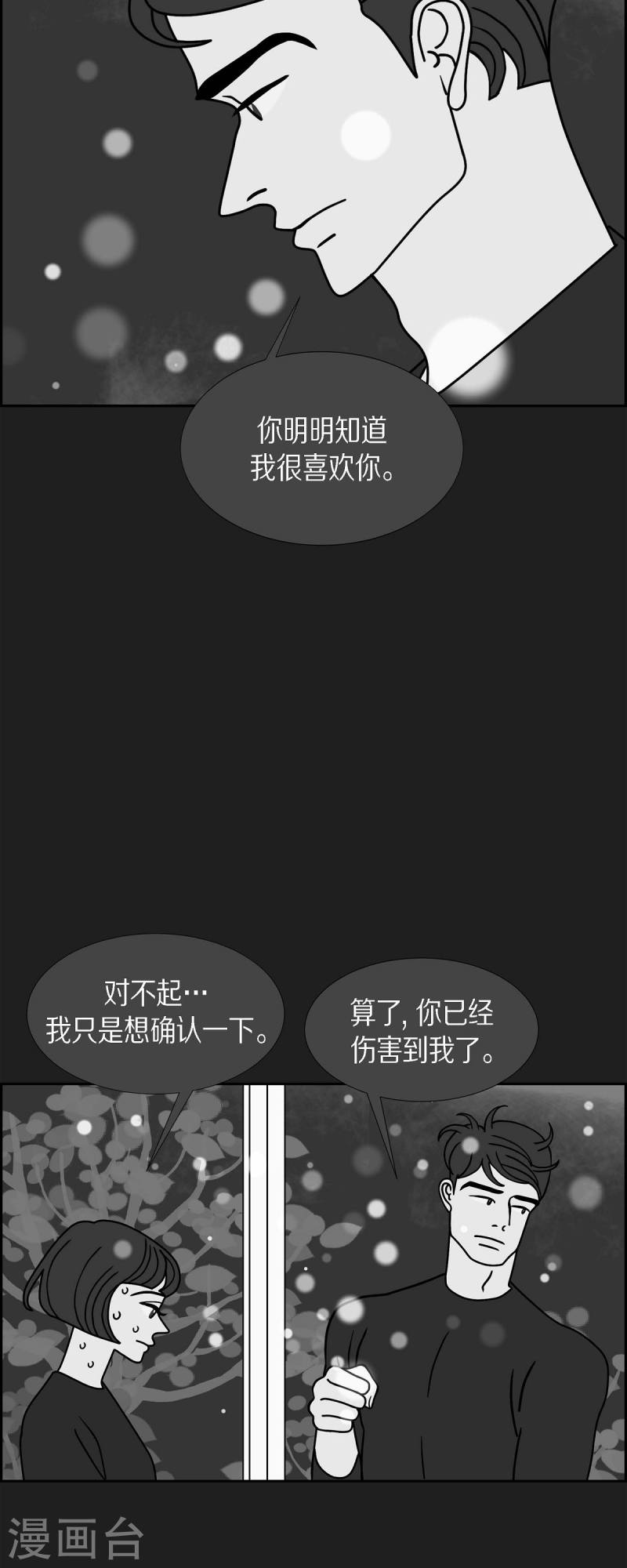 红蓝眼闪光漫画,第67话 哲善538图