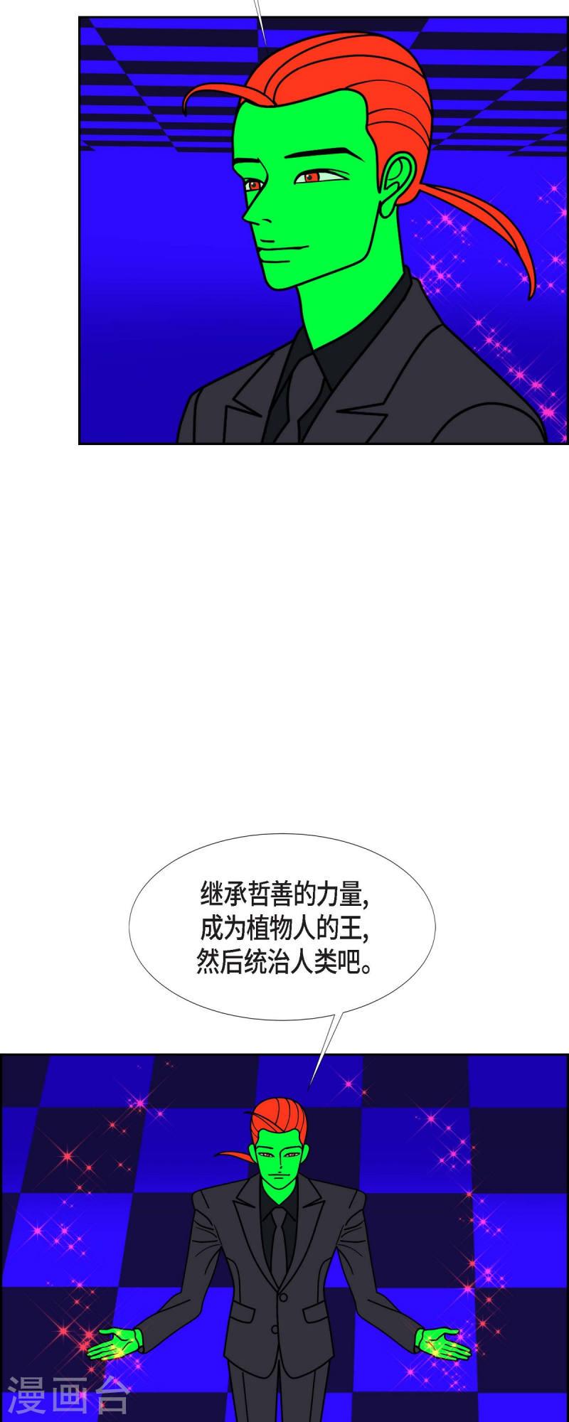 红蓝眼闪光漫画,第67话 哲善58图