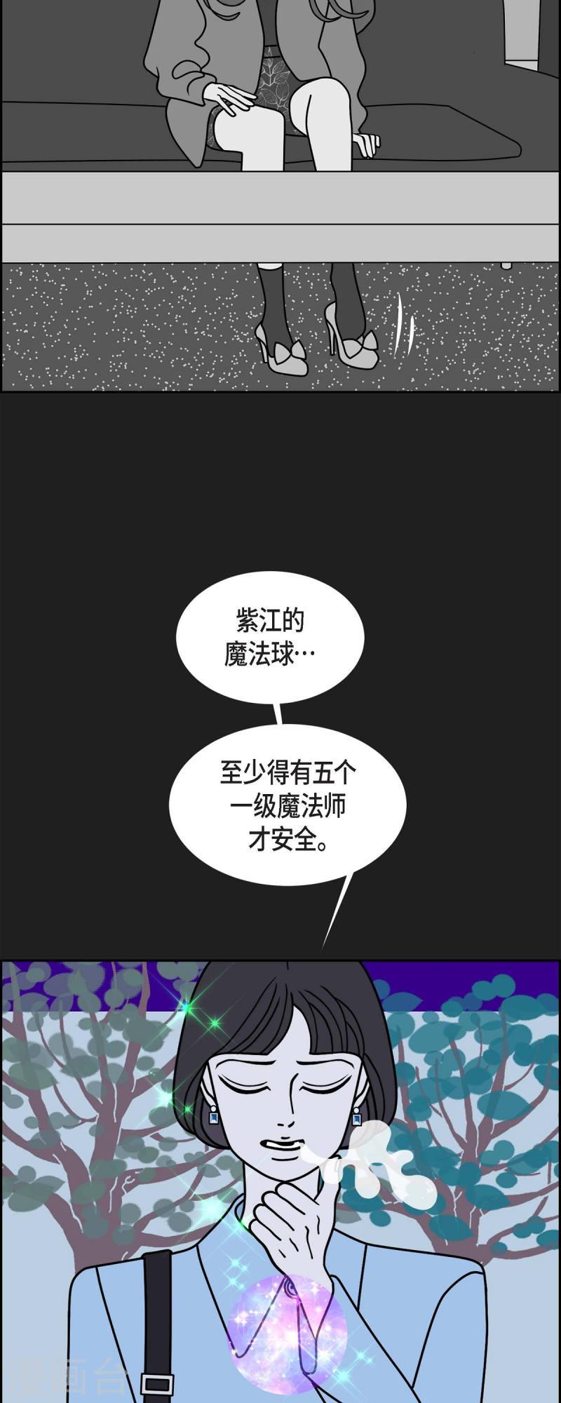 红蓝眼闪光漫画,第67话 哲善532图