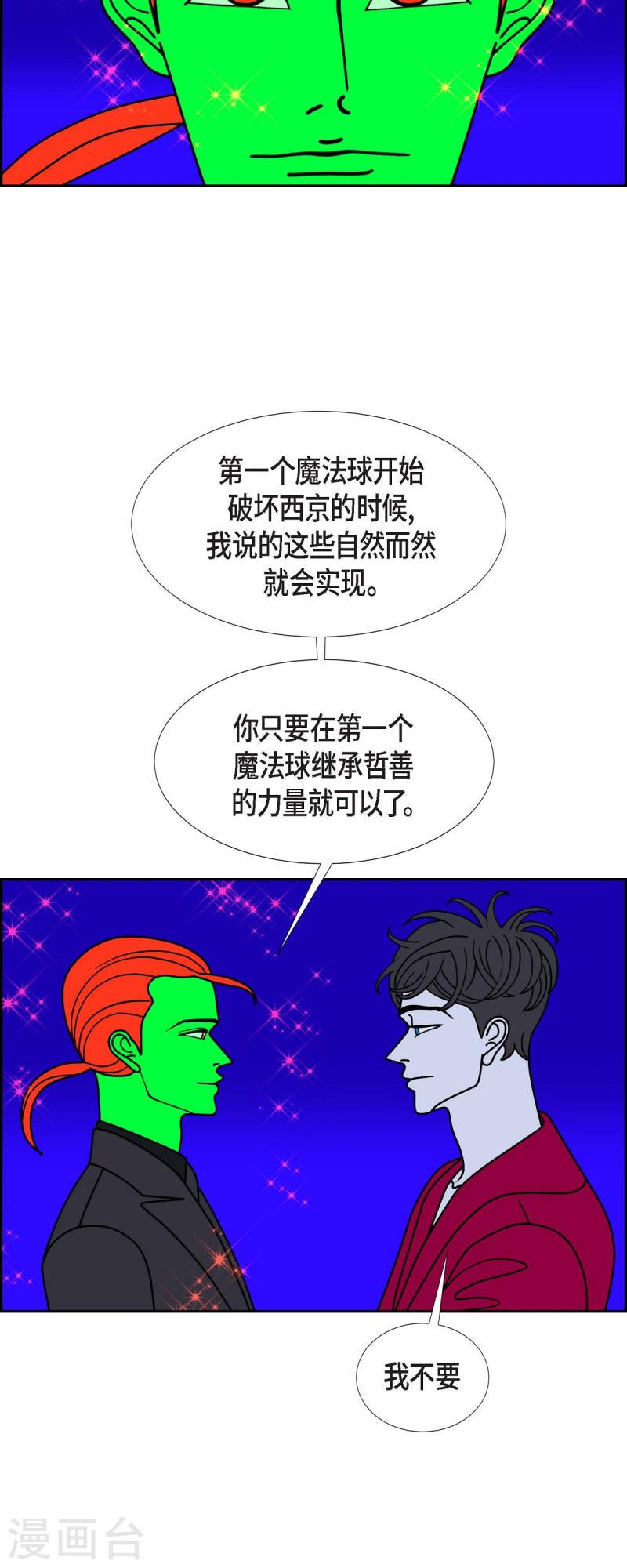 红蓝眼闪光漫画,第67话 哲善511图