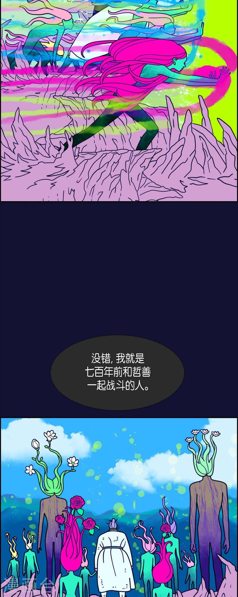 红蓝眼p图漫画,第71话 哲善98图