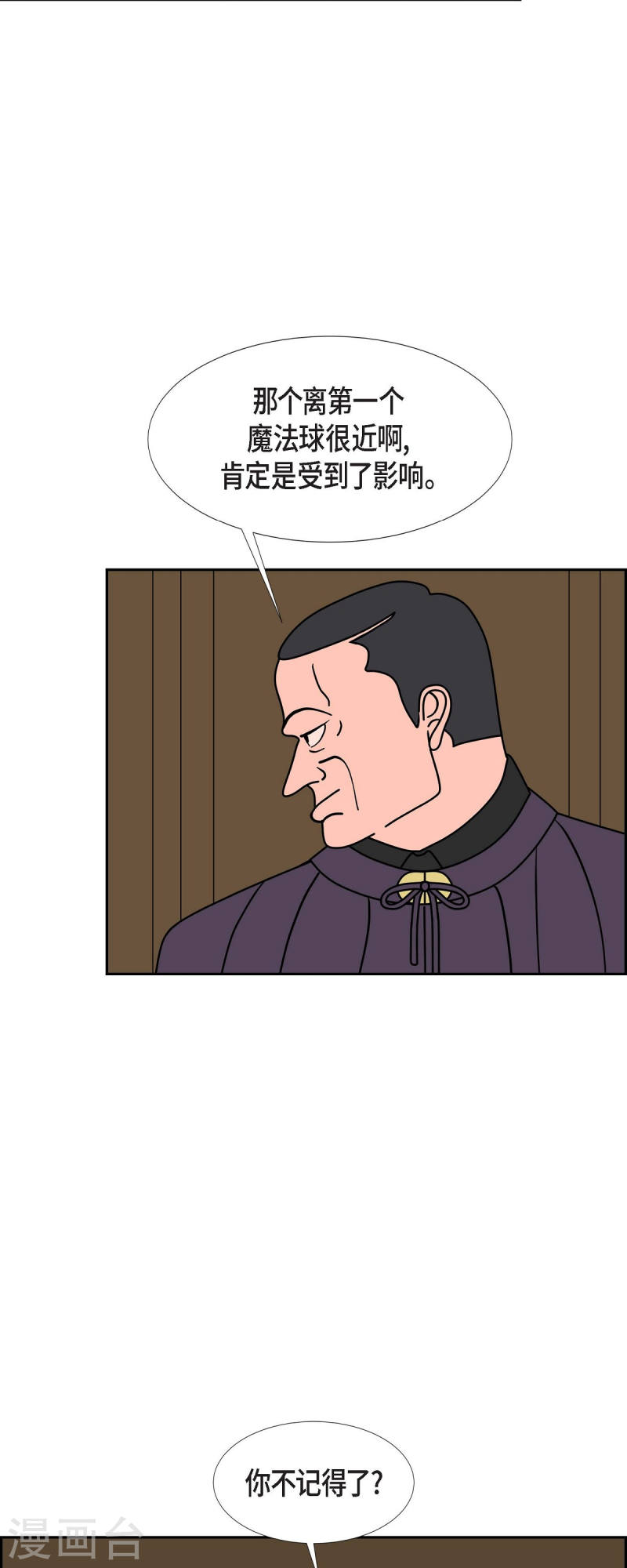 红蓝之间漫画,第72话 红色大海8图