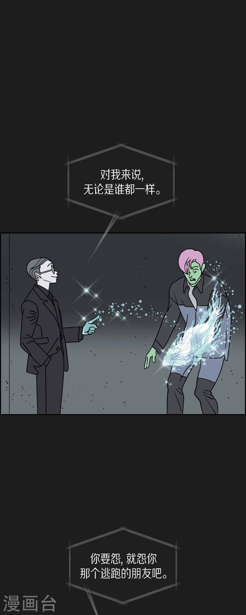 红蓝眼闪光漫画,第80话 红色大海95图