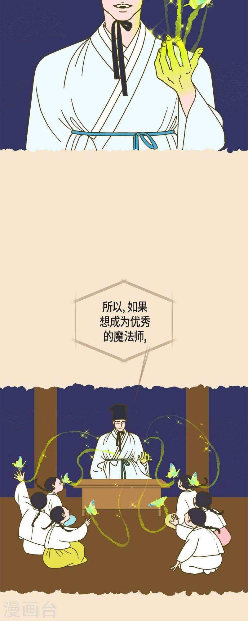 红蓝光漫画,第81话 得到新的力量吧3图