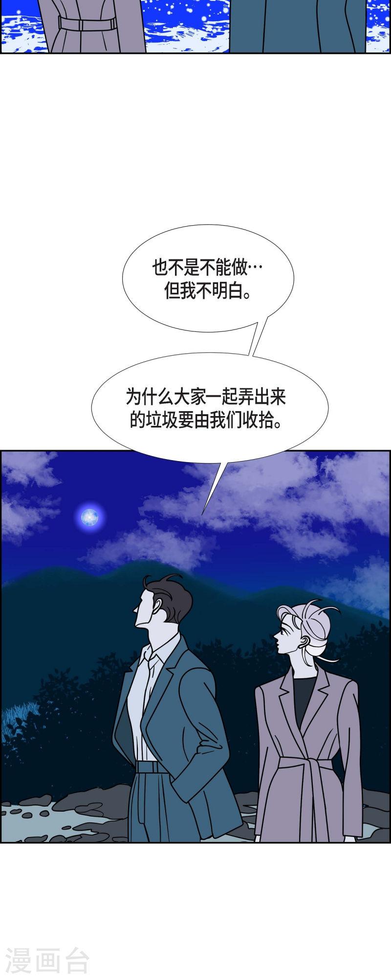 红蓝光漫画,第81话 得到新的力量吧11图