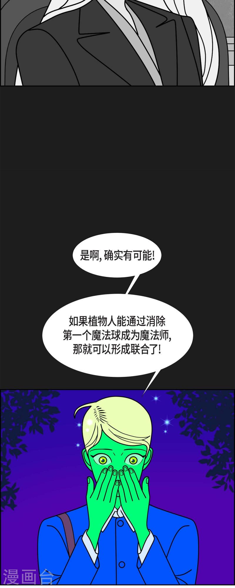 红蓝眼p图漫画,第82话 前兆228图