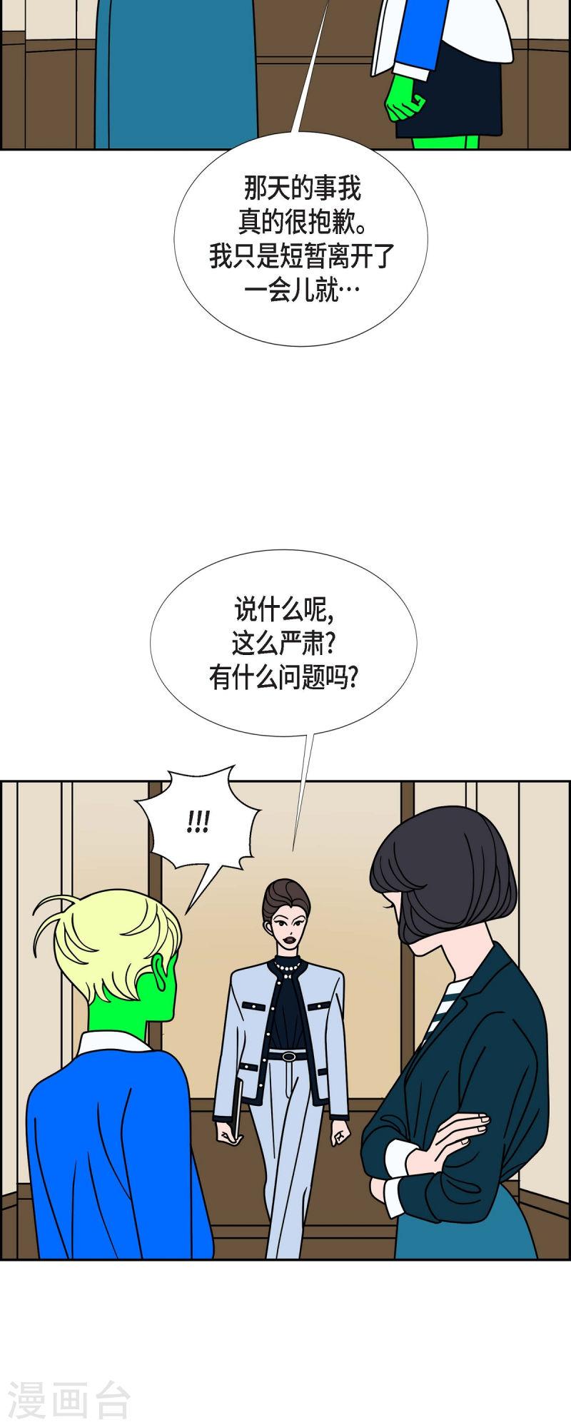 红蓝之争合集漫画,第82话 前兆26图